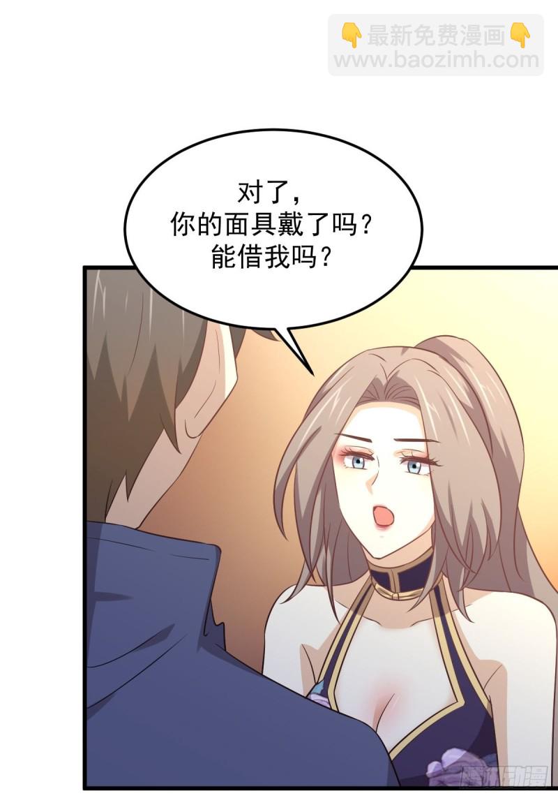🍵本剑仙绝不吃软饭 第208话 认主 第33页