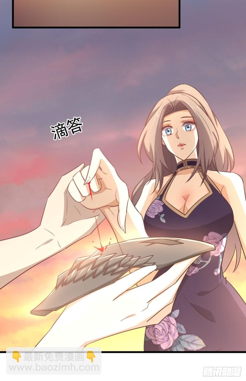 🍵本剑仙绝不吃软饭 第208话 认主 第36页