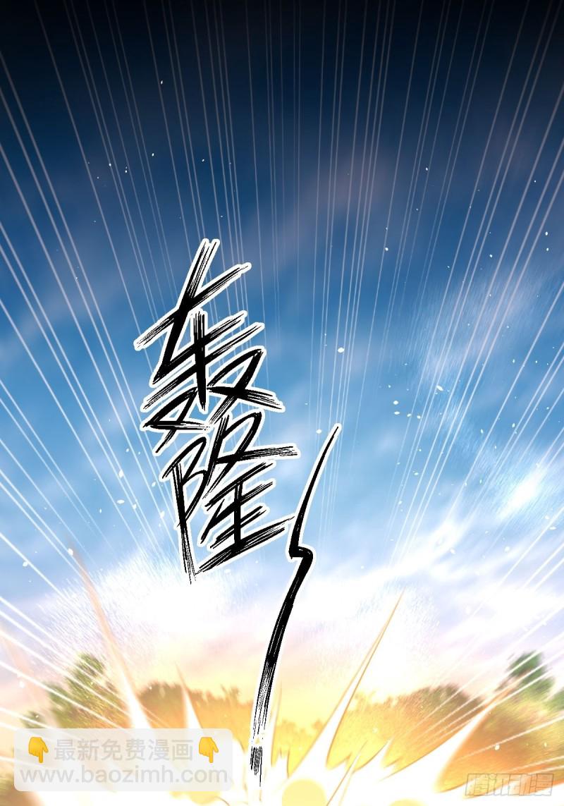 🍵本剑仙绝不吃软饭 第208话 认主 第45页