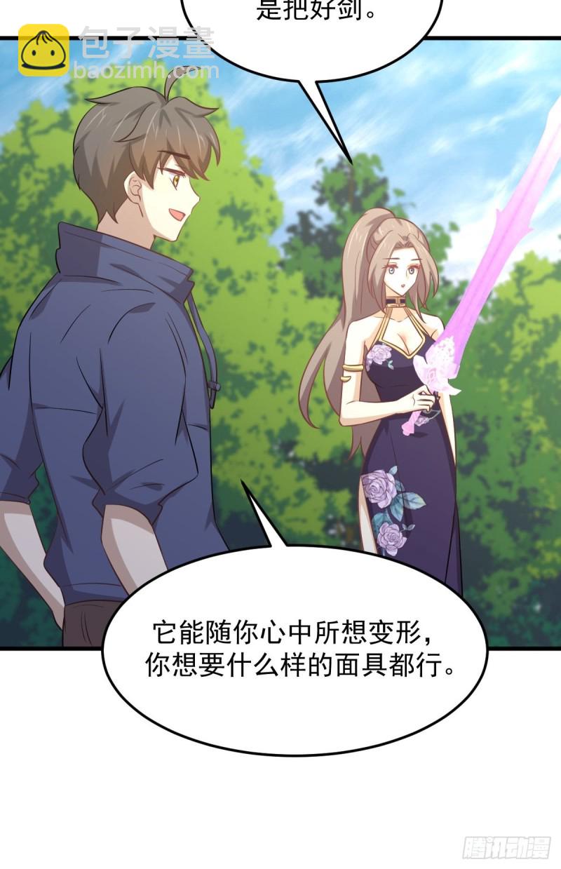 🍵本剑仙绝不吃软饭 第208话 认主 第48页