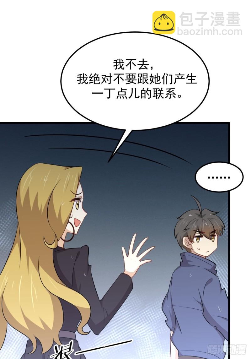 🍵本剑仙绝不吃软饭 第210话 征调 第10页
