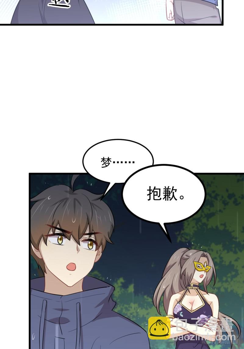 🍵本剑仙绝不吃软饭 第210话 征调 第11页