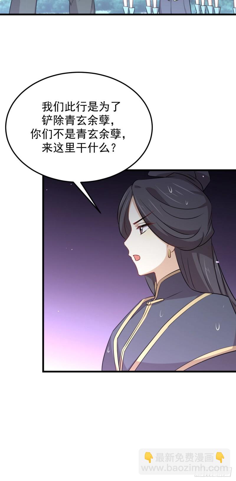 🍵本剑仙绝不吃软饭 第210话 征调 第16页