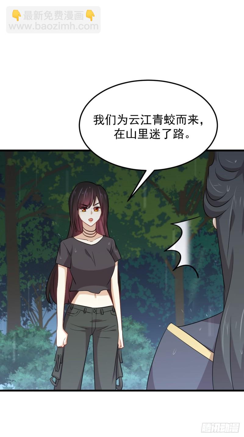 🍵本剑仙绝不吃软饭 第210话 征调 第17页