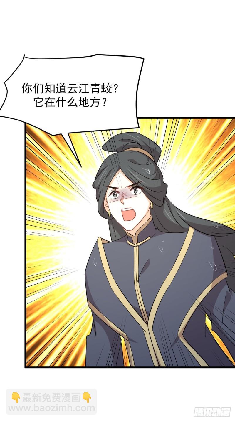 🍵本剑仙绝不吃软饭 第210话 征调 第18页