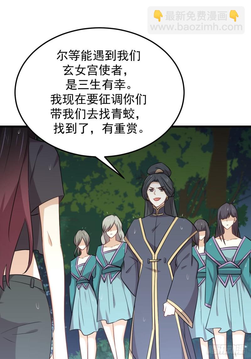 🍵本剑仙绝不吃软饭 第210话 征调 第20页