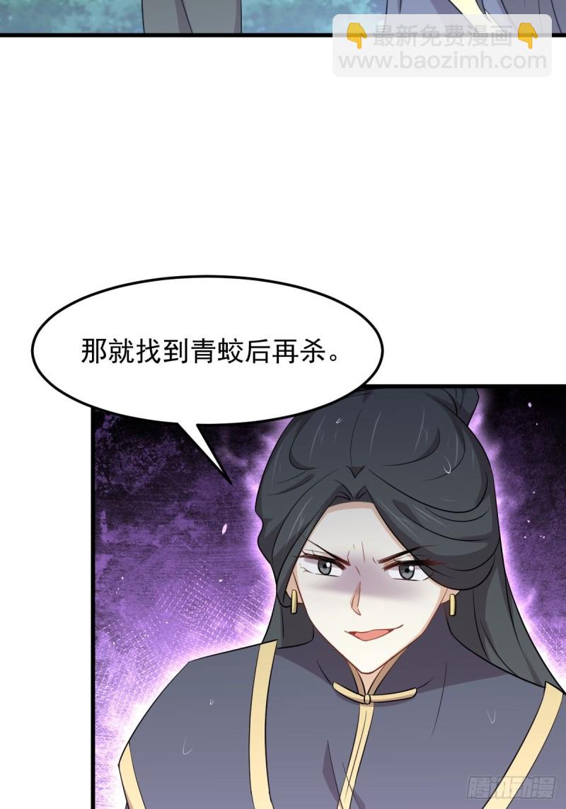 🍵本剑仙绝不吃软饭 第210话 征调 第29页