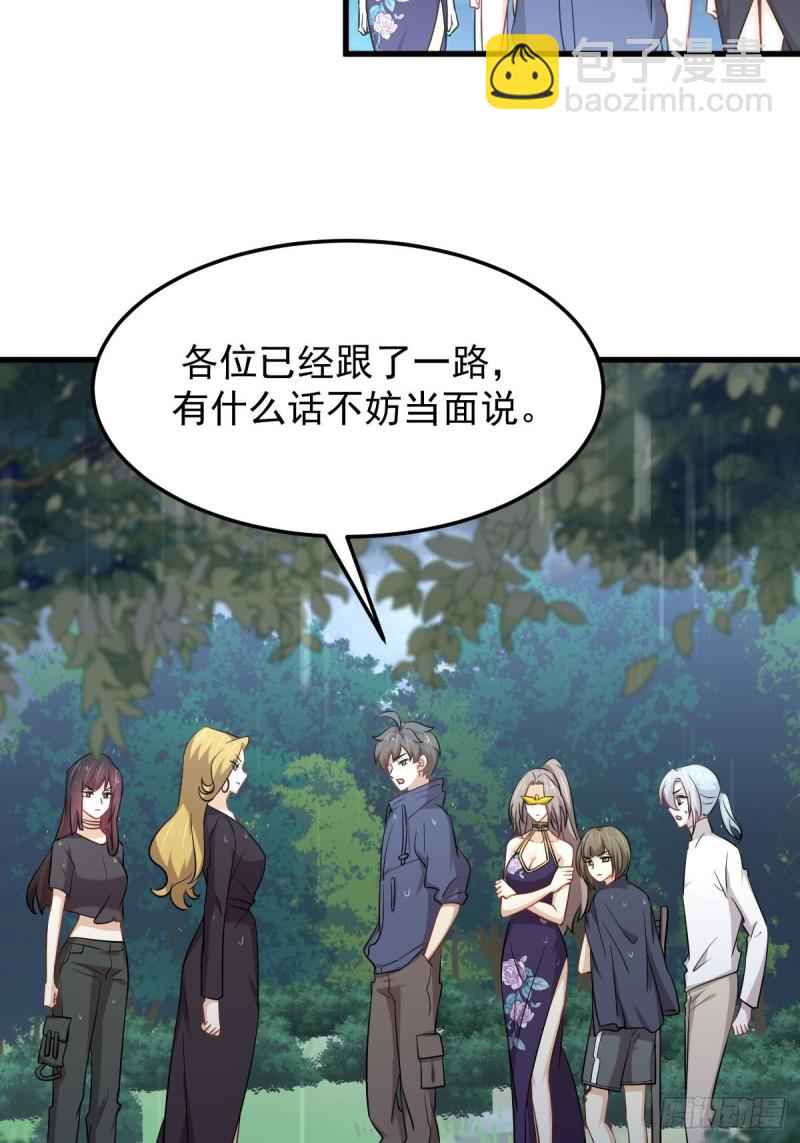 🍵本剑仙绝不吃软饭 第210话 征调 第3页