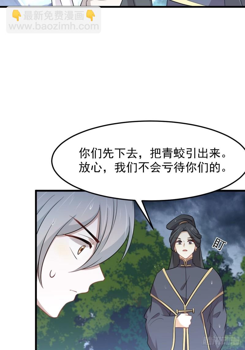 🍵本剑仙绝不吃软饭 第210话 征调 第33页