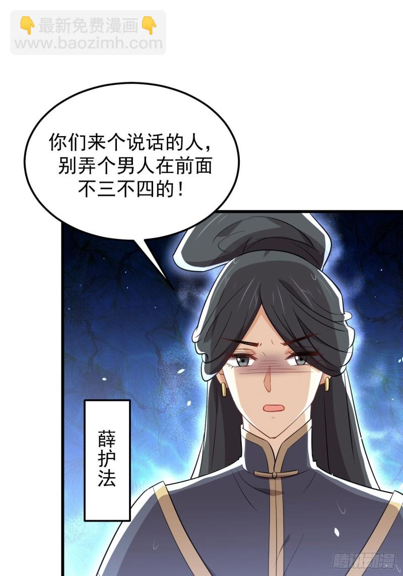 🍵本剑仙绝不吃软饭 第210话 征调 第6页