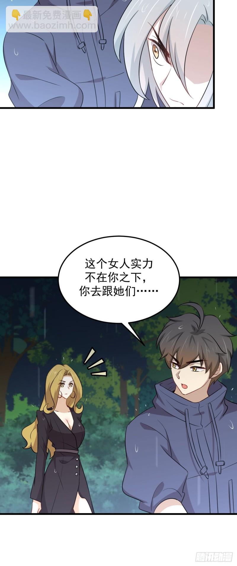 🍵本剑仙绝不吃软饭 第210话 征调 第9页