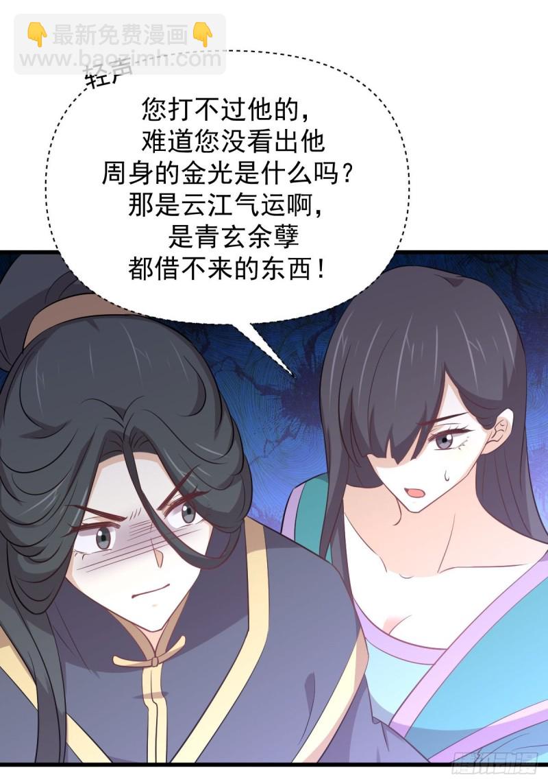 🍵本剑仙绝不吃软饭 第212话 摆脱玄女宫 第19页