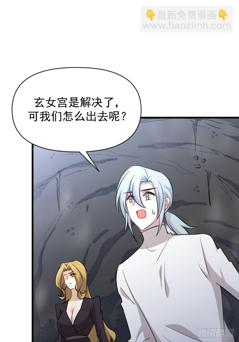 🍵本剑仙绝不吃软饭 第212话 摆脱玄女宫 第34页