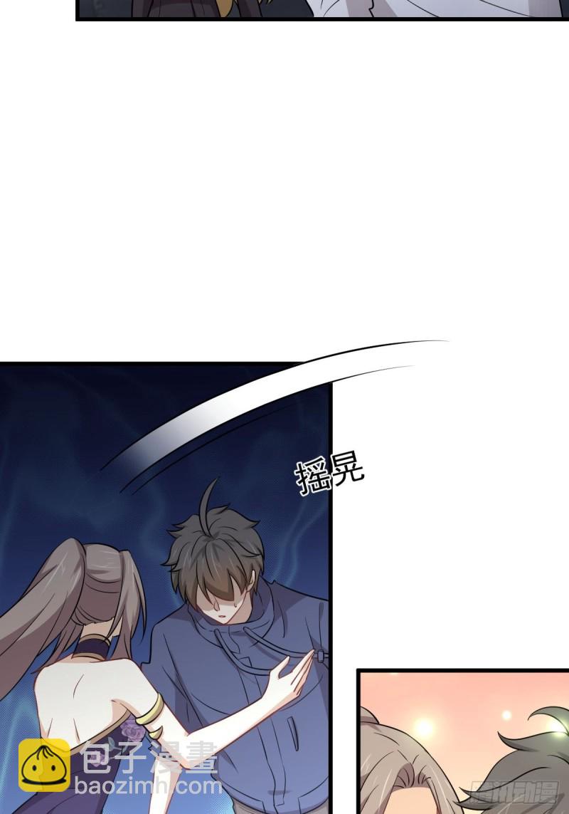 🍵本剑仙绝不吃软饭 第212话 摆脱玄女宫 第35页