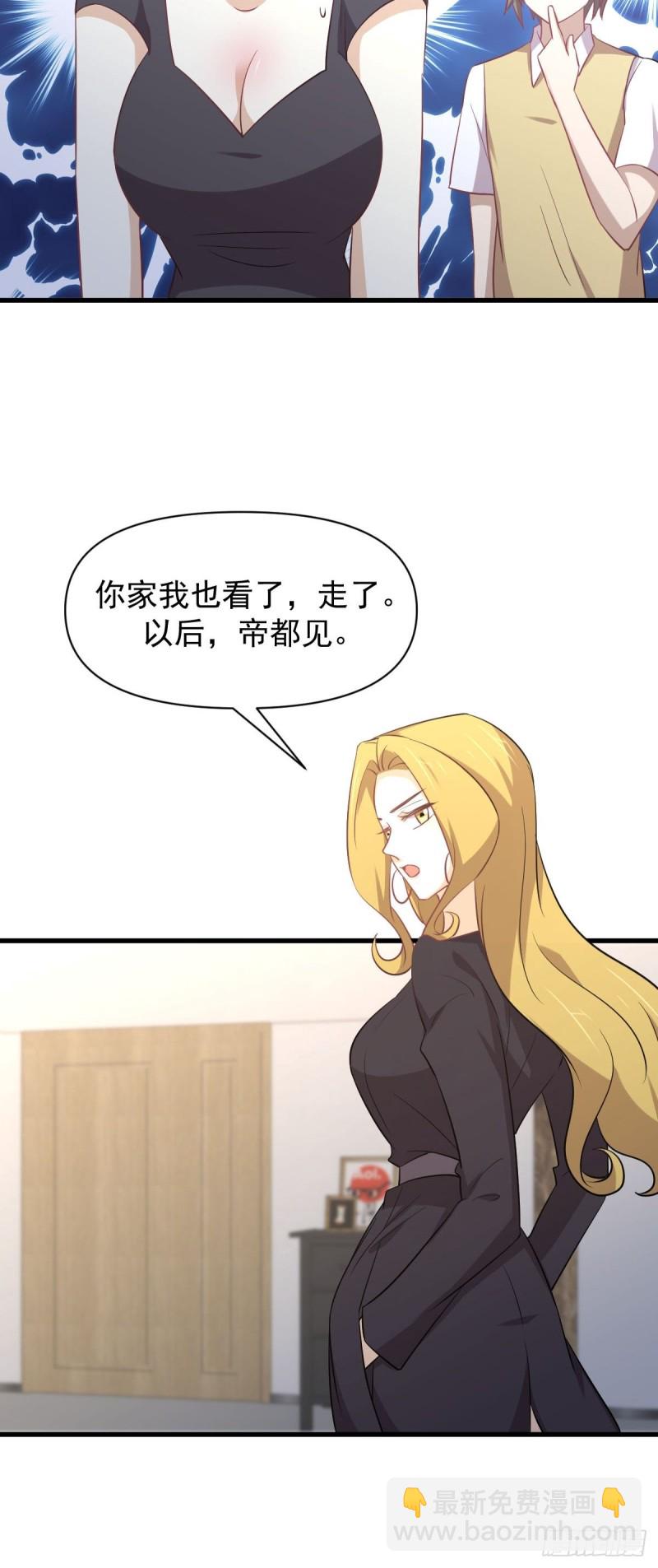 🍵本剑仙绝不吃软饭 第214话 明天高考 第25页
