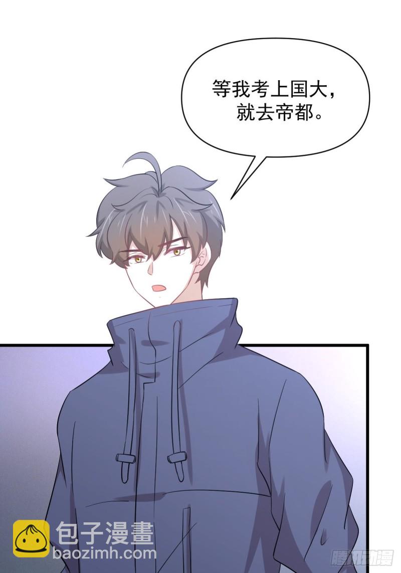 🍵本剑仙绝不吃软饭 第214话 明天高考 第3页