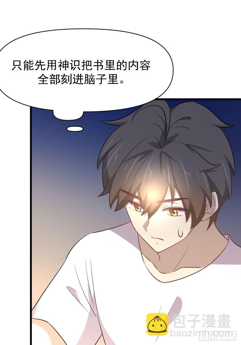 🍵本剑仙绝不吃软饭 第214话 明天高考 第39页