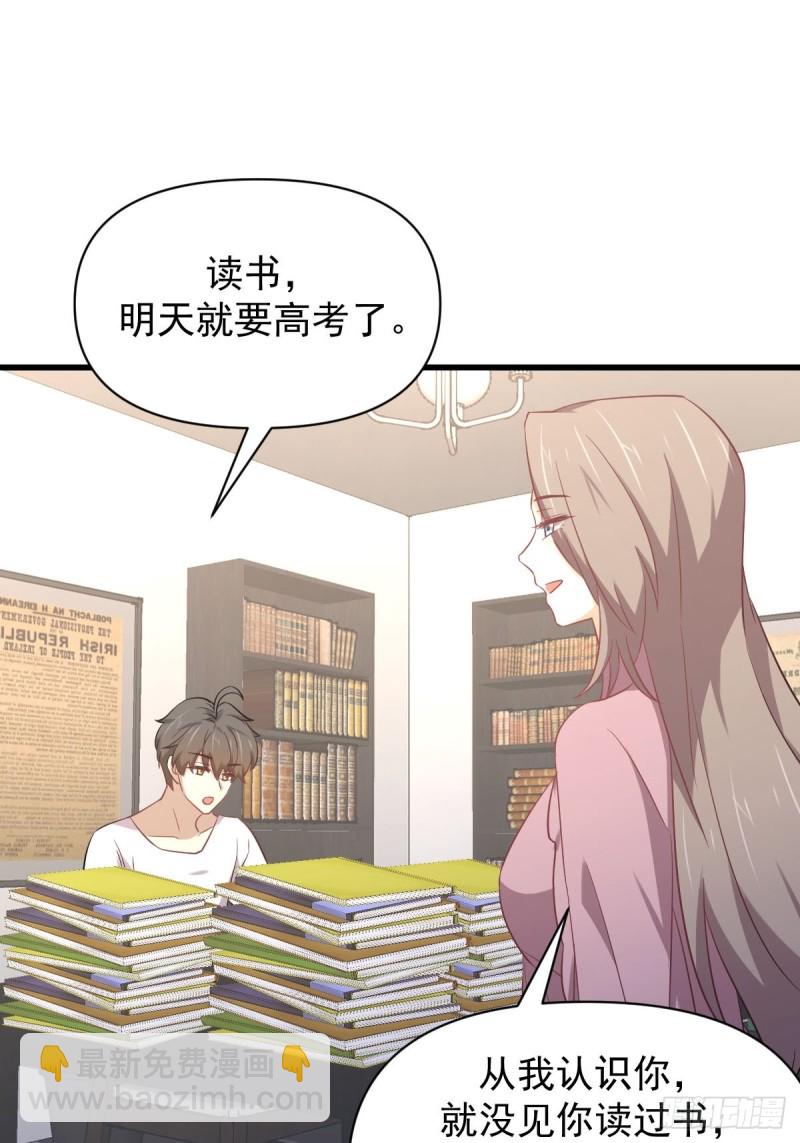 🍵本剑仙绝不吃软饭 第214话 明天高考 第41页