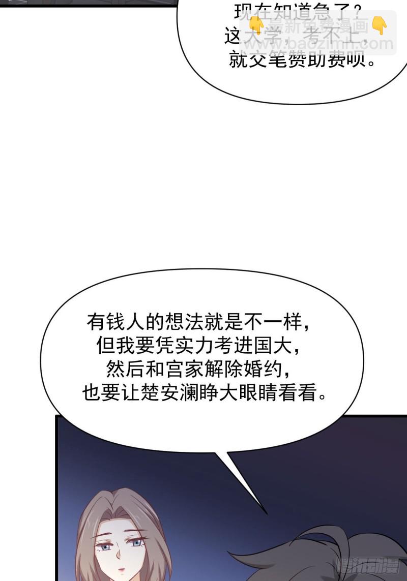 🍵本剑仙绝不吃软饭 第214话 明天高考 第42页