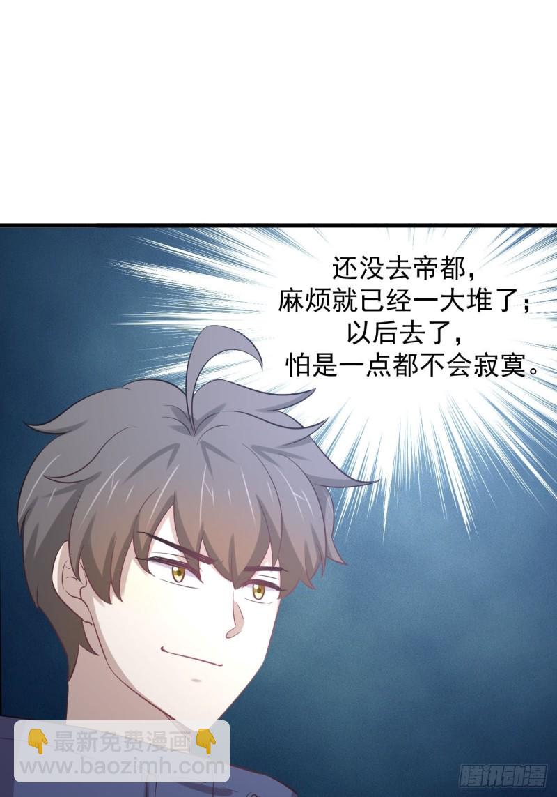 🍵本剑仙绝不吃软饭 第214话 明天高考 第7页