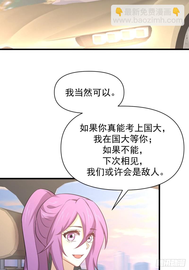 🍵本剑仙绝不吃软饭 第216话 梦醉离开 第11页