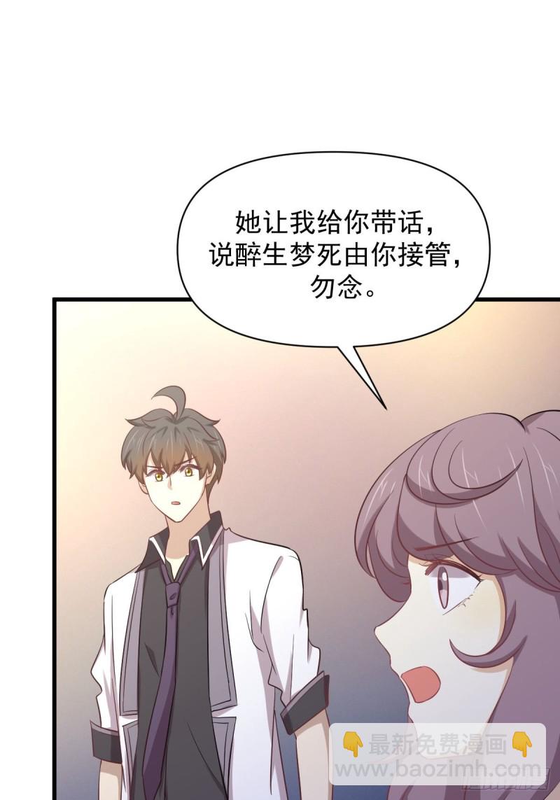 🍵本剑仙绝不吃软饭 第216话 梦醉离开 第27页