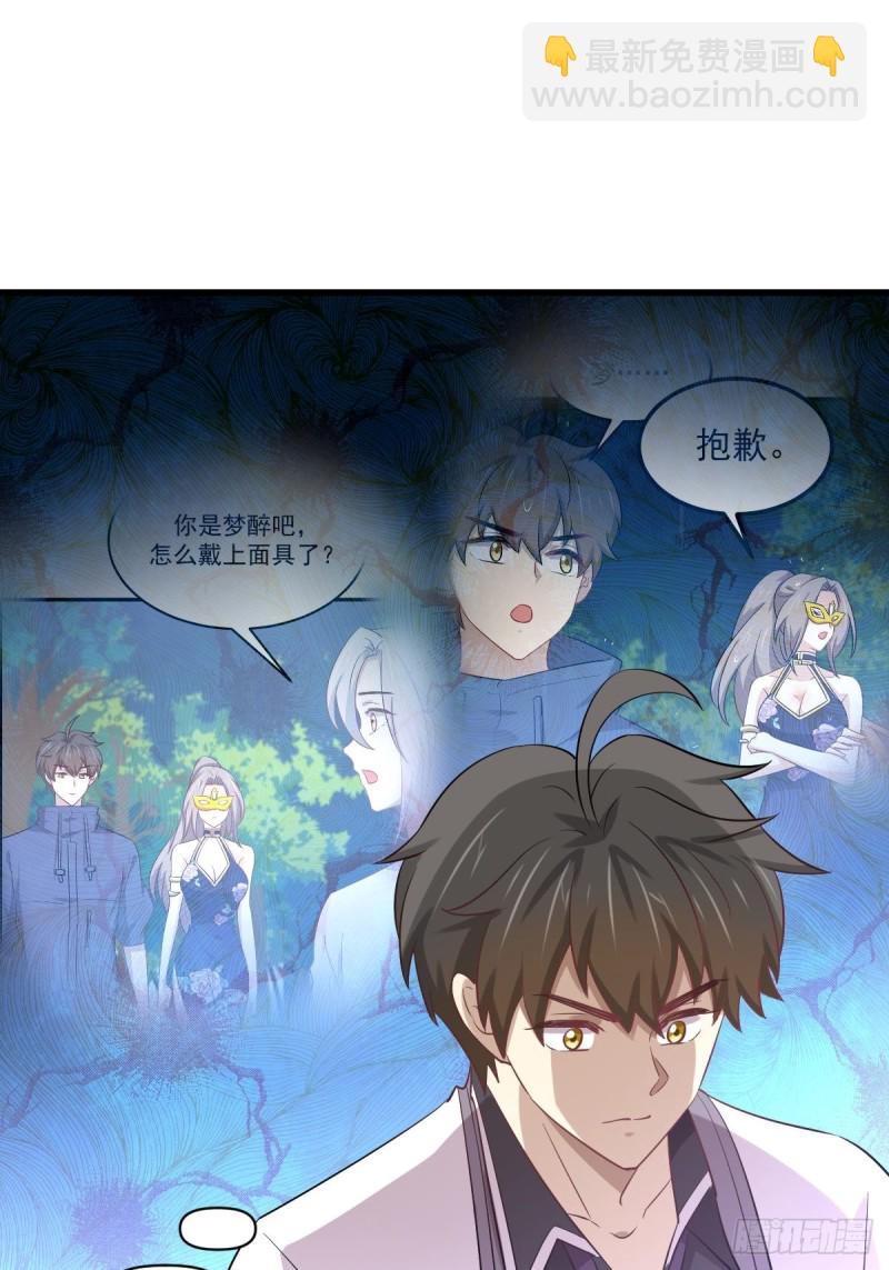 🍵本剑仙绝不吃软饭 第216话 梦醉离开 第34页