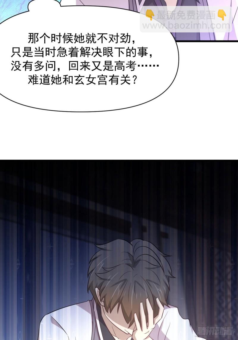 🍵本剑仙绝不吃软饭 第216话 梦醉离开 第35页