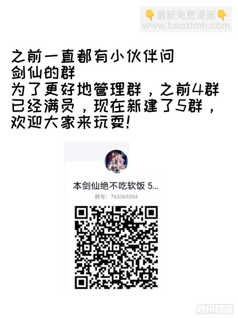 🍵本剑仙绝不吃软饭 第216话 梦醉离开 第46页