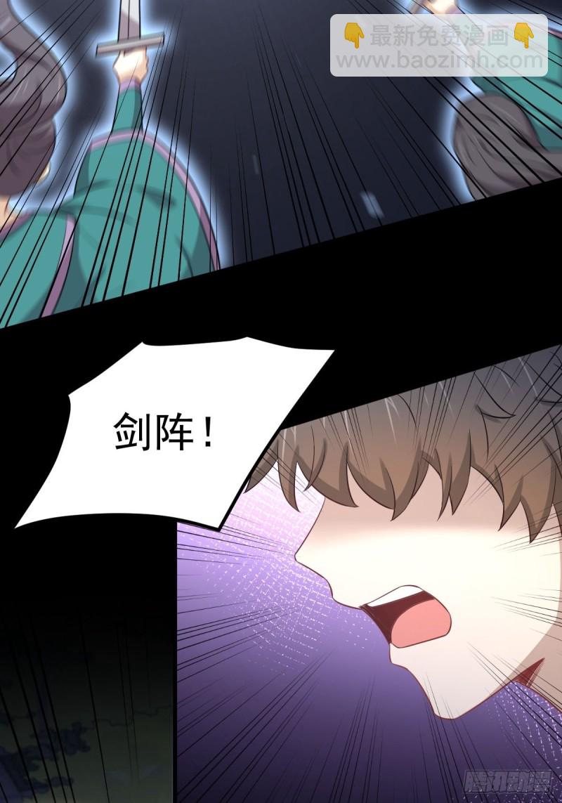 🍵本剑仙绝不吃软饭 第218话 追杀 第33页