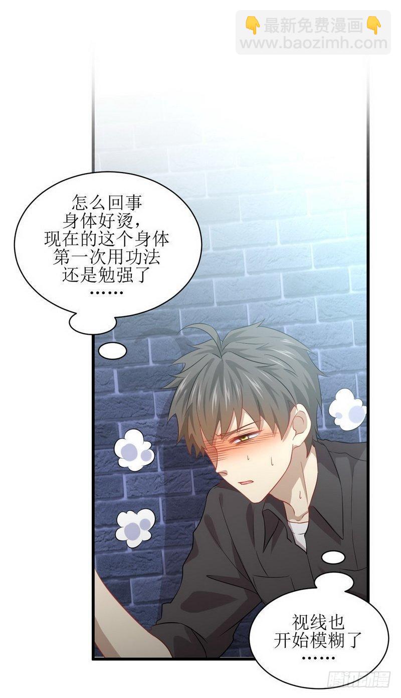 🍵本剑仙绝不吃软饭 第22话 一夜春宵 第3页