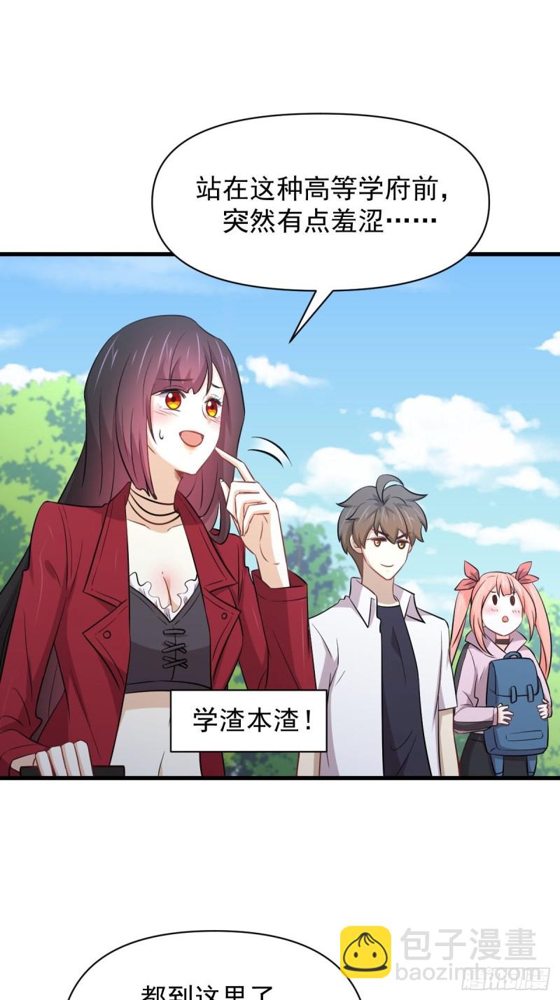 🍵本剑仙绝不吃软饭 第220话 进入国大 第14页