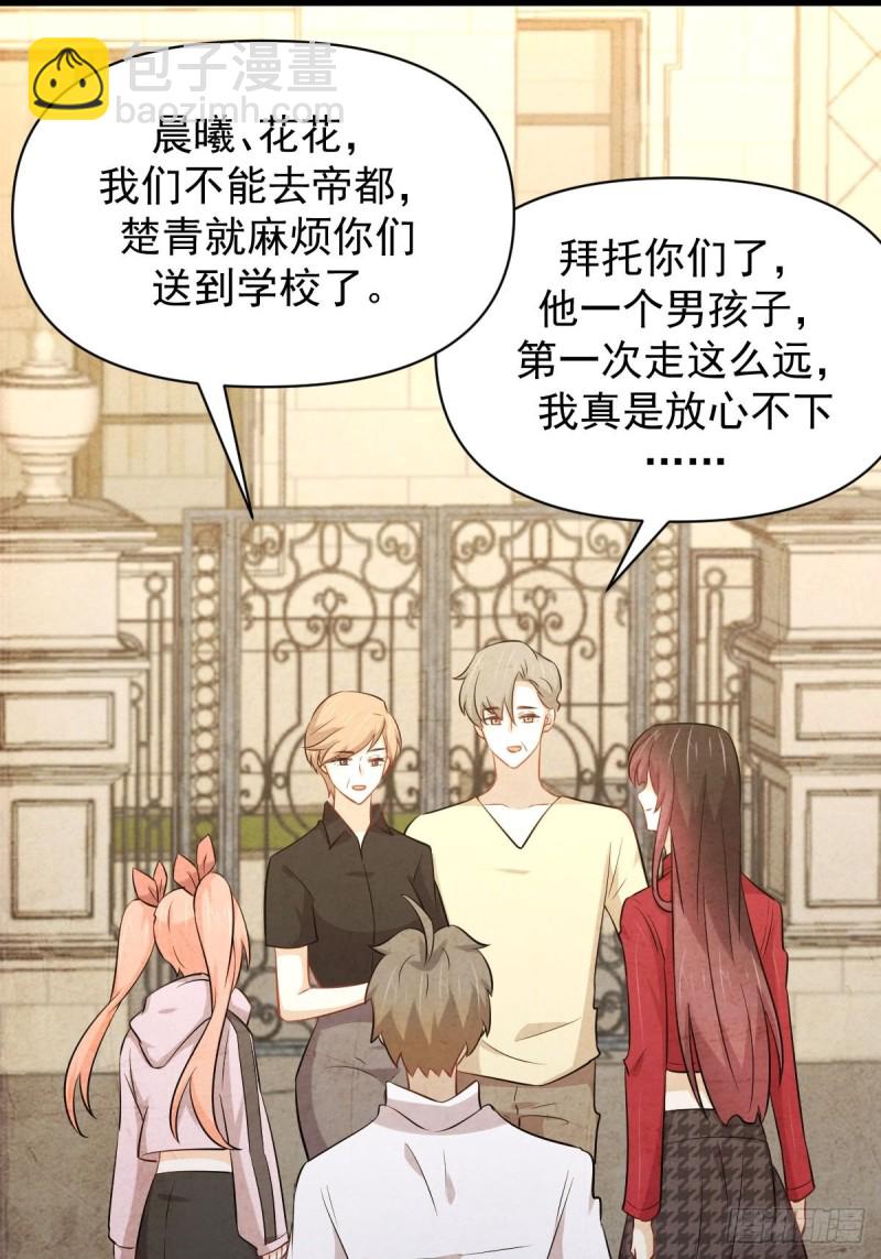 🍵本剑仙绝不吃软饭 第220话 进入国大 第17页