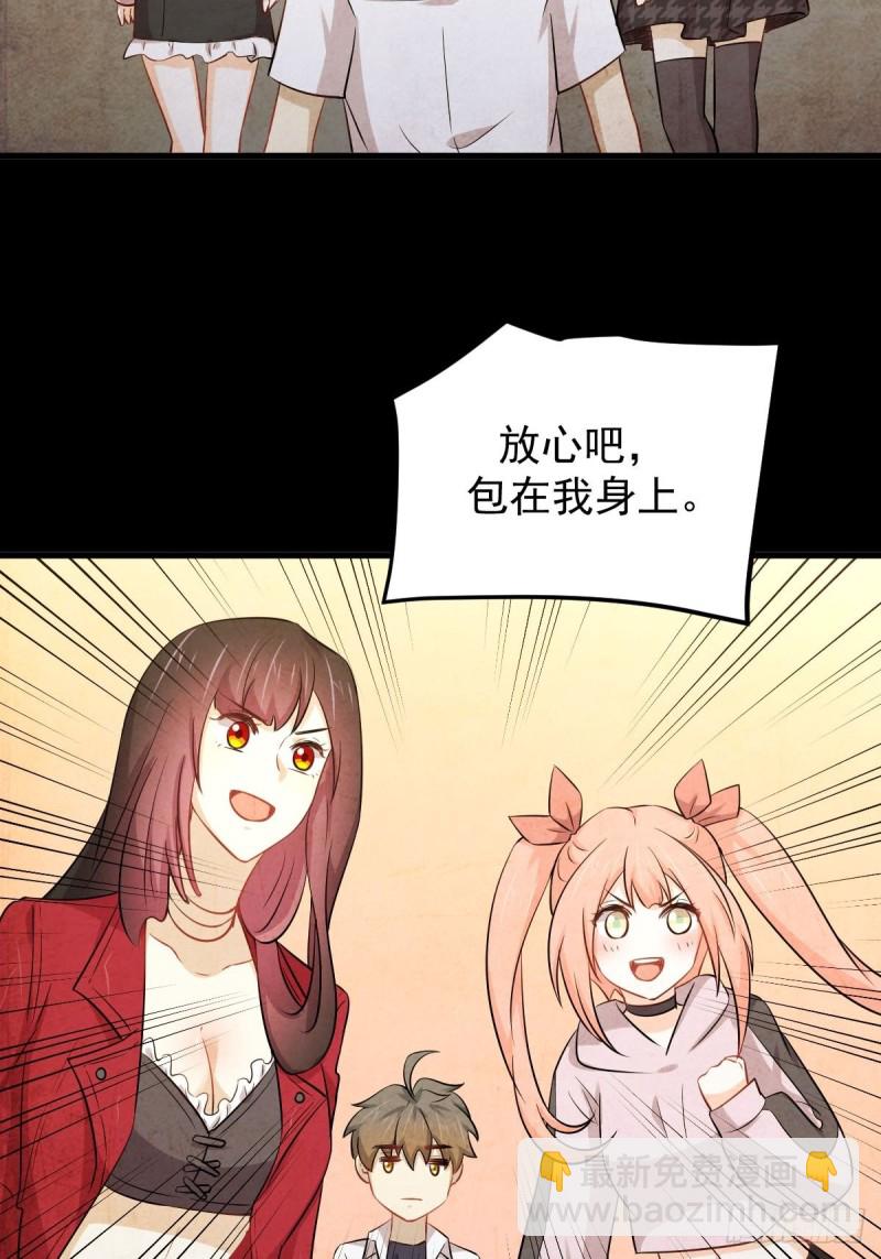 🍵本剑仙绝不吃软饭 第220话 进入国大 第18页