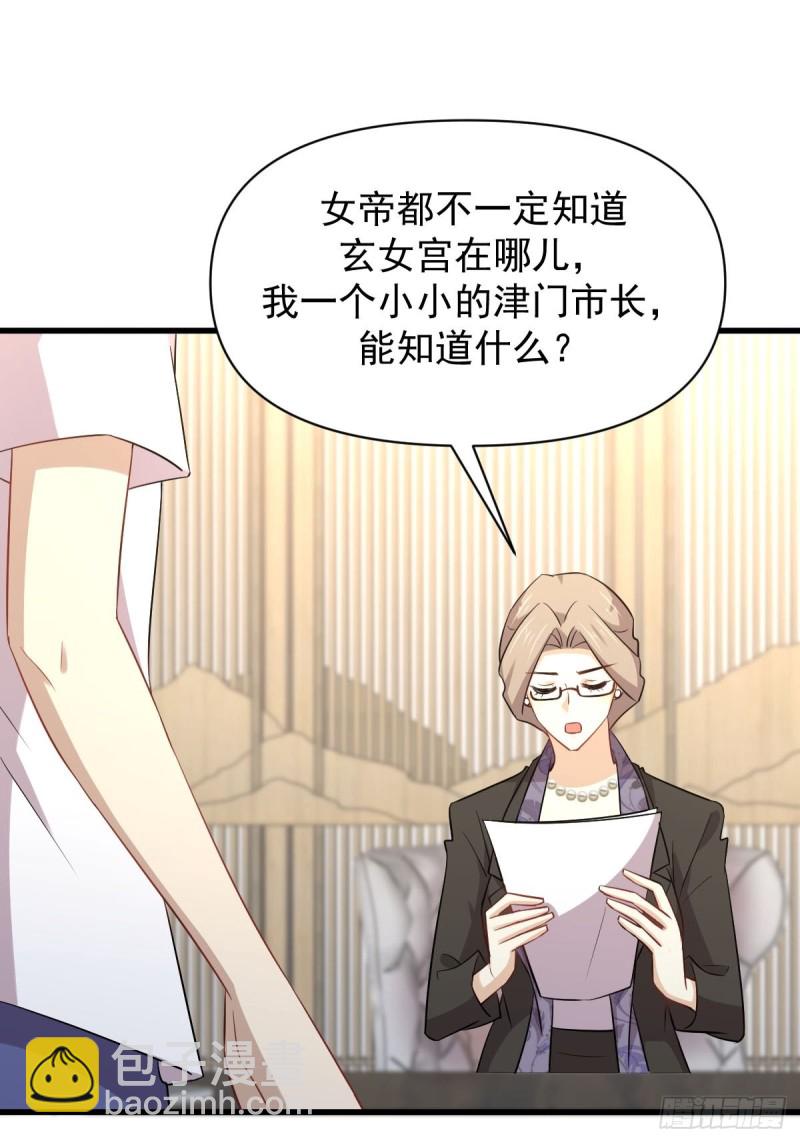 🍵本剑仙绝不吃软饭 第220话 进入国大 第2页