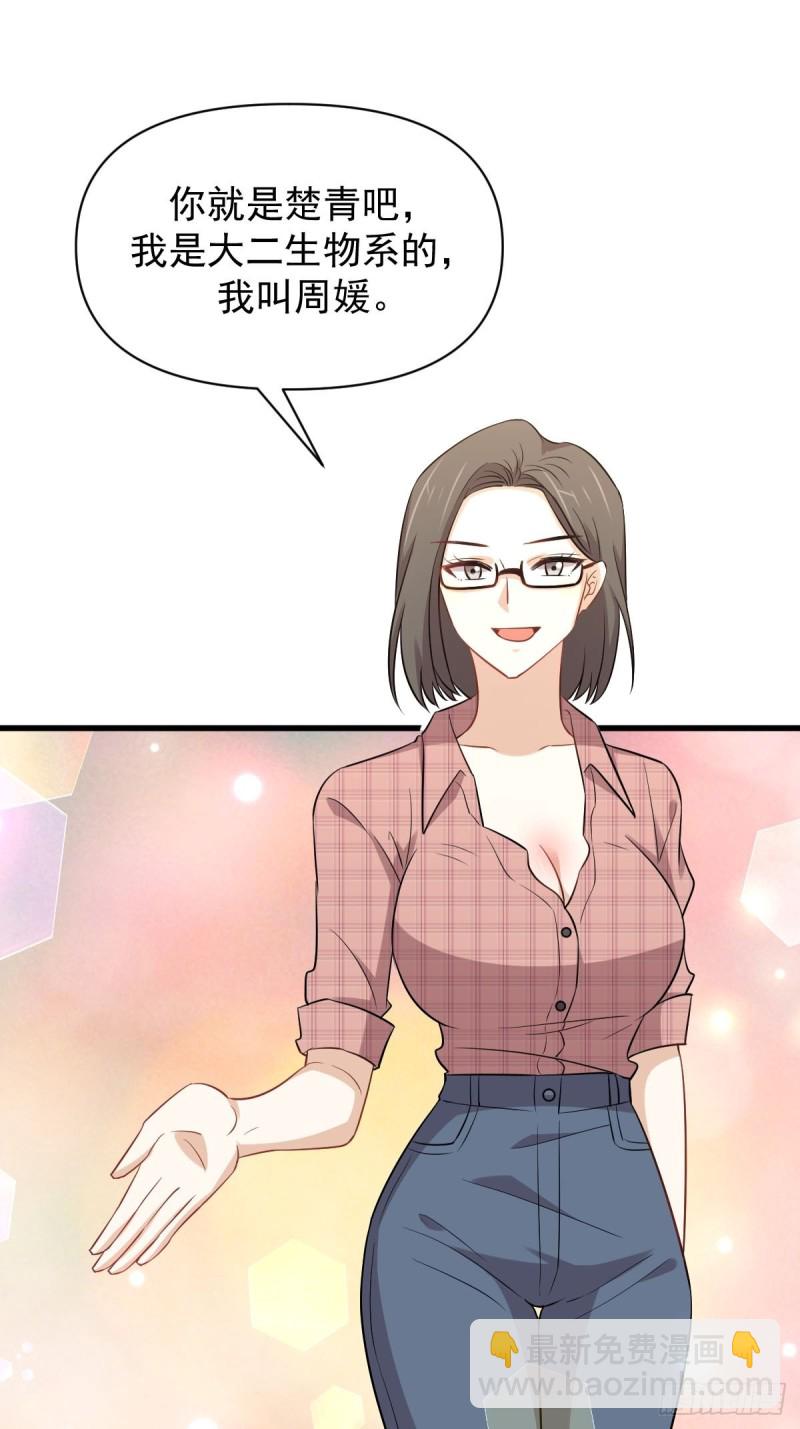 🍵本剑仙绝不吃软饭 第220话 进入国大 第29页