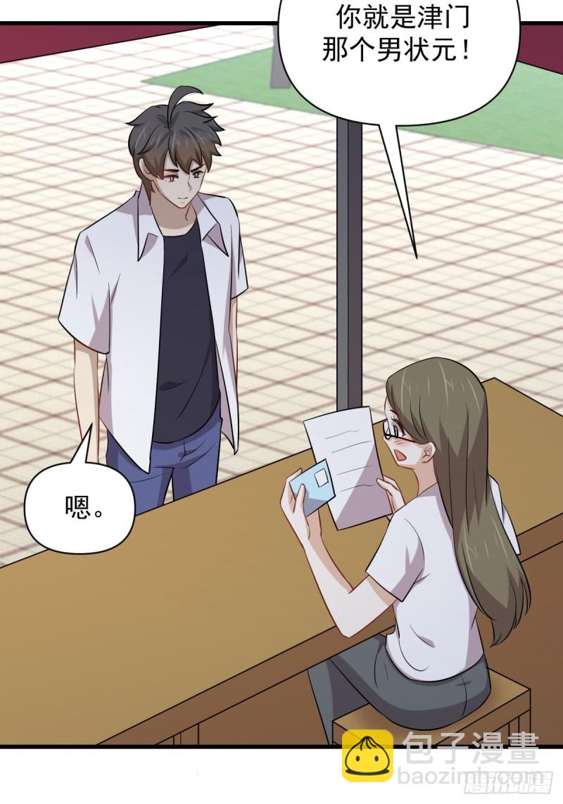 🍵本剑仙绝不吃软饭 第220话 进入国大 第34页