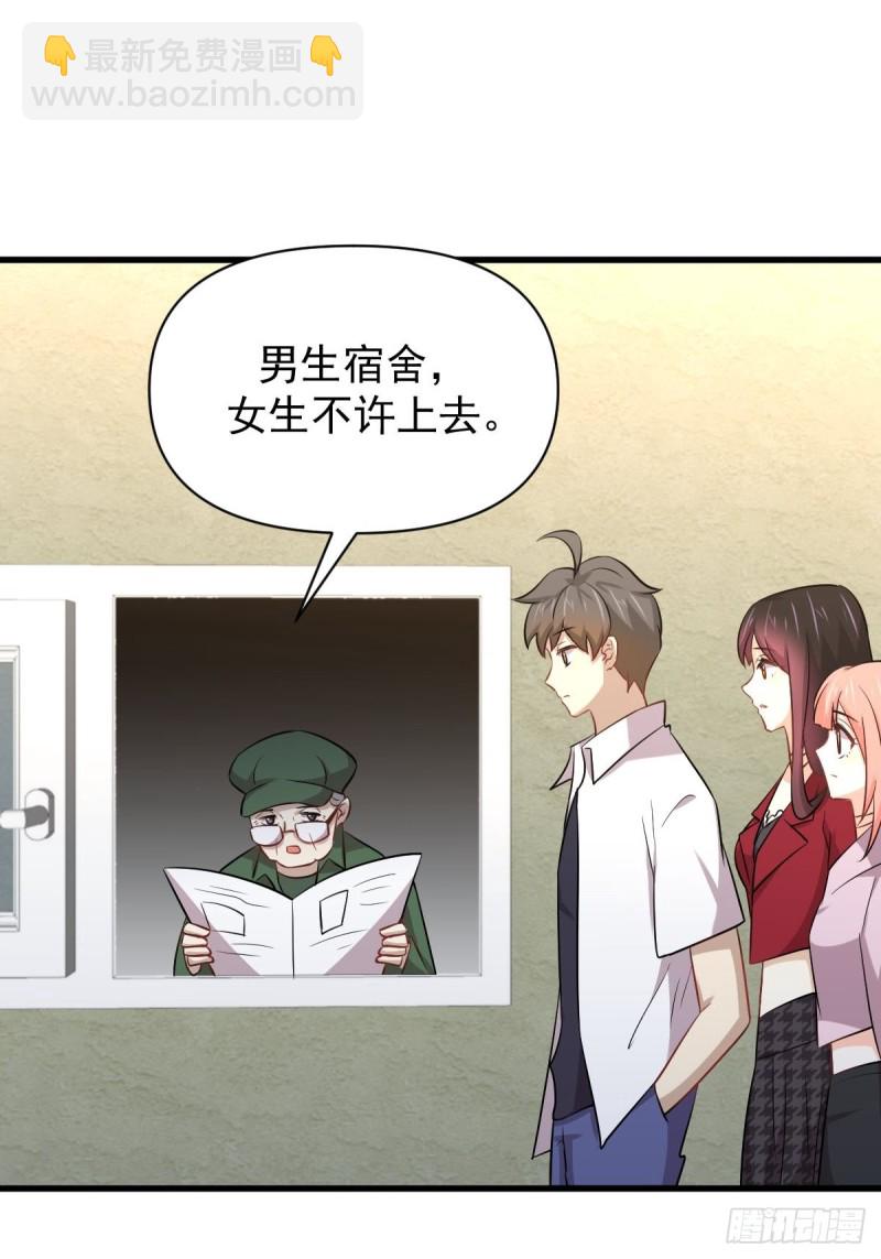 🍵本剑仙绝不吃软饭 第220话 进入国大 第41页