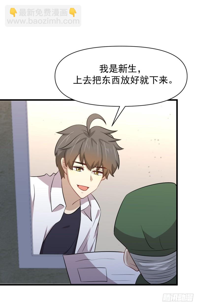 🍵本剑仙绝不吃软饭 第220话 进入国大 第42页