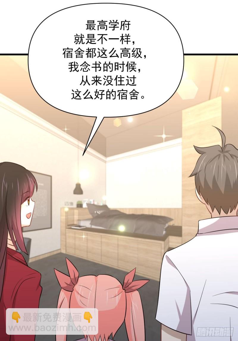 🍵本剑仙绝不吃软饭 第220话 进入国大 第46页