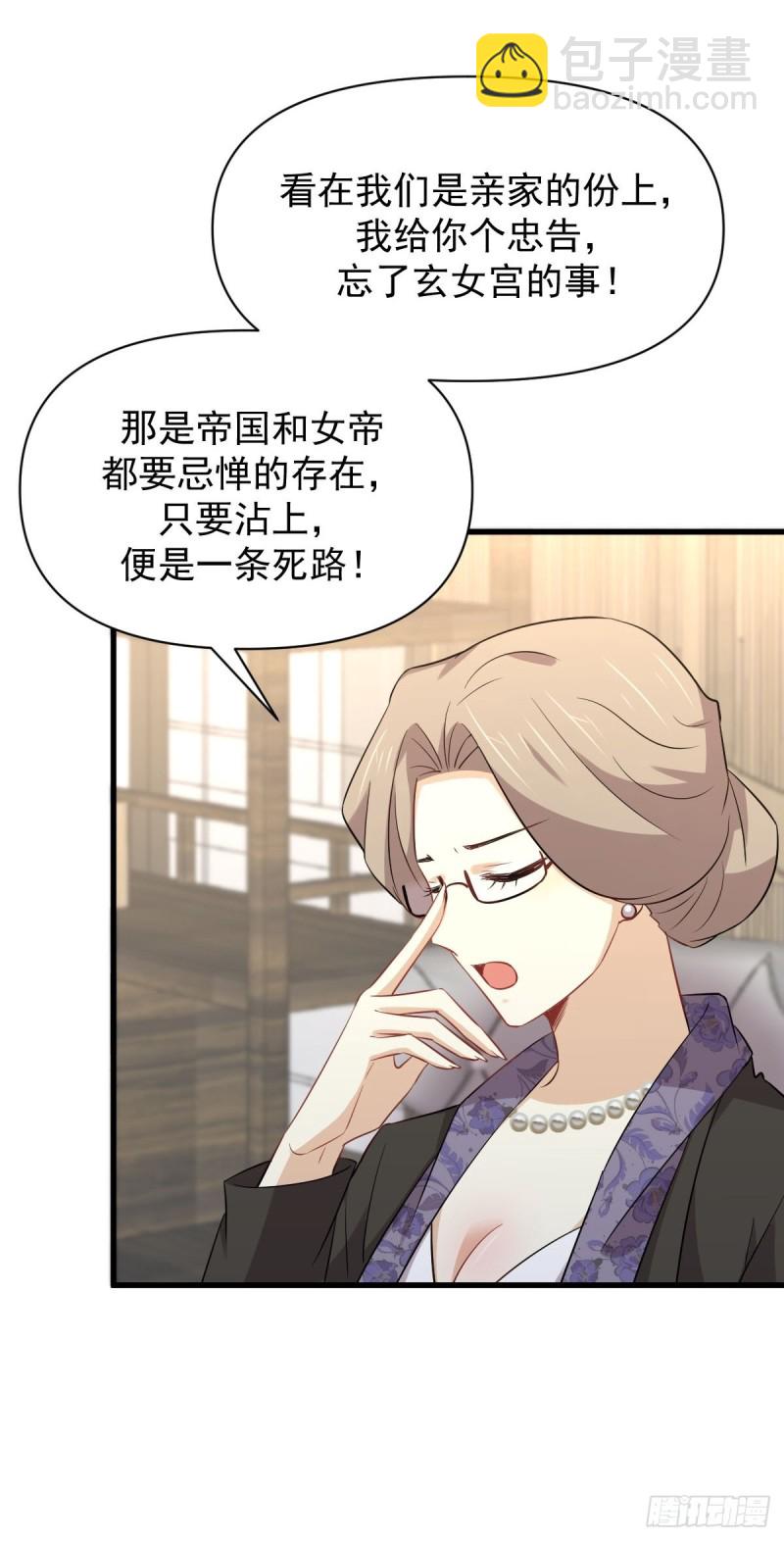 🍵本剑仙绝不吃软饭 第220话 进入国大 第5页