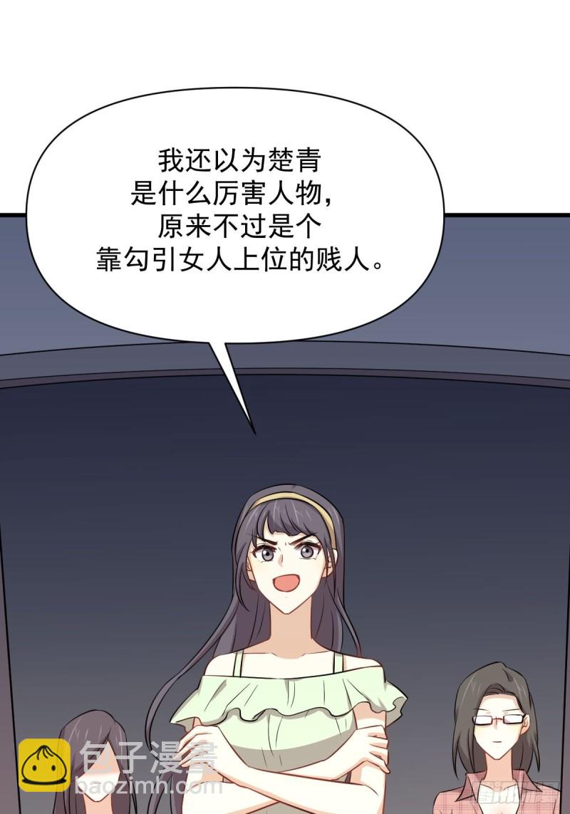 🍵本剑仙绝不吃软饭 第220话 进入国大 第50页