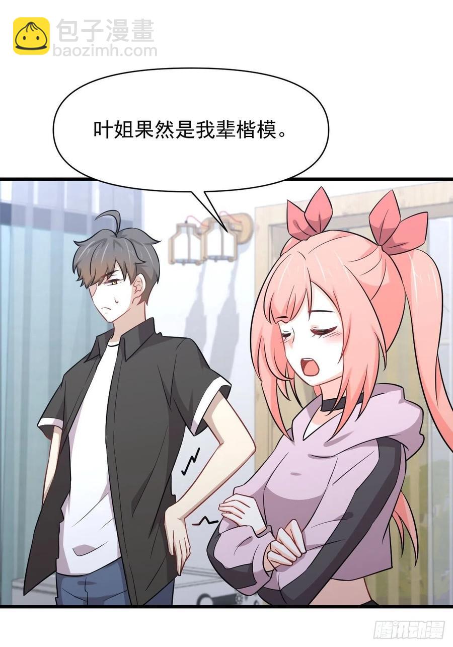 🍵本剑仙绝不吃软饭 第222话 旧爱重拾 第35页