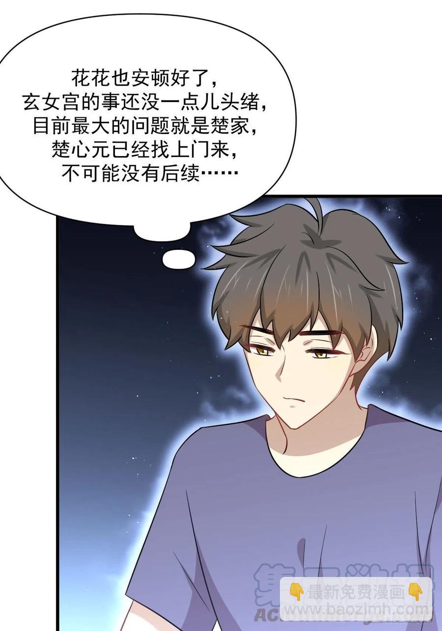 🍵本剑仙绝不吃软饭 第222话 旧爱重拾 第43页