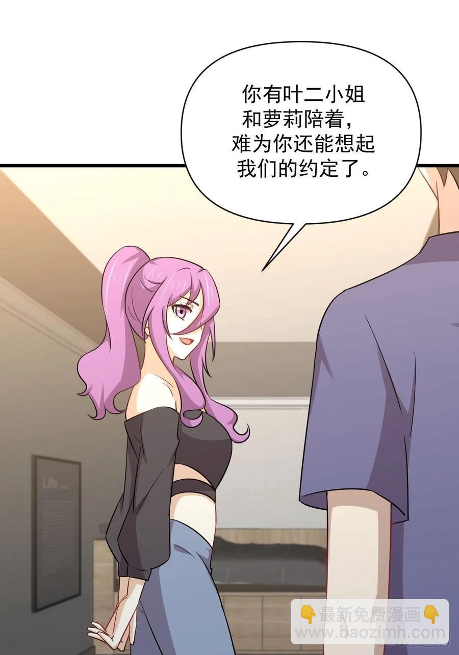 🍵本剑仙绝不吃软饭 第222话 旧爱重拾 第50页