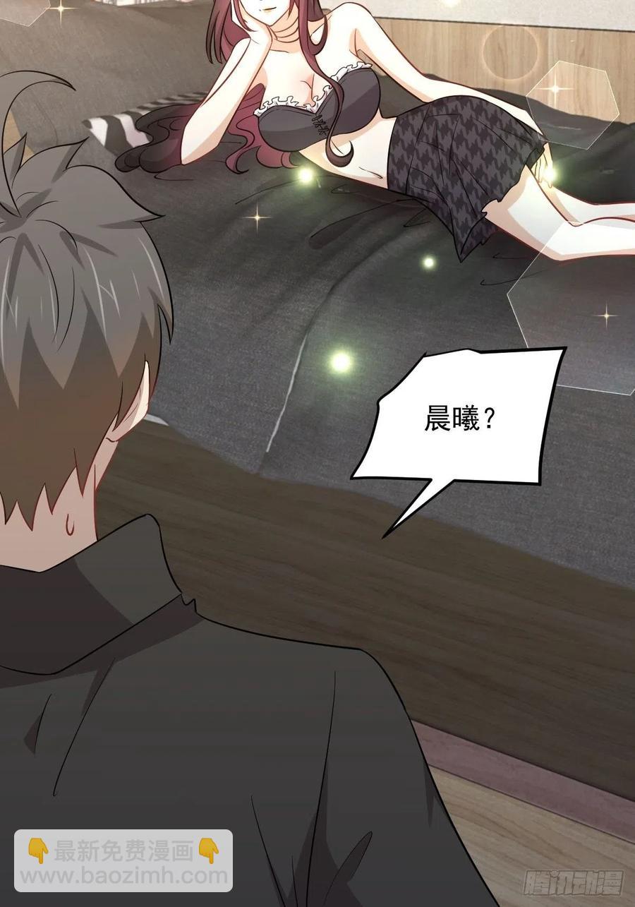 🍵本剑仙绝不吃软饭 第222话 旧爱重拾 第8页