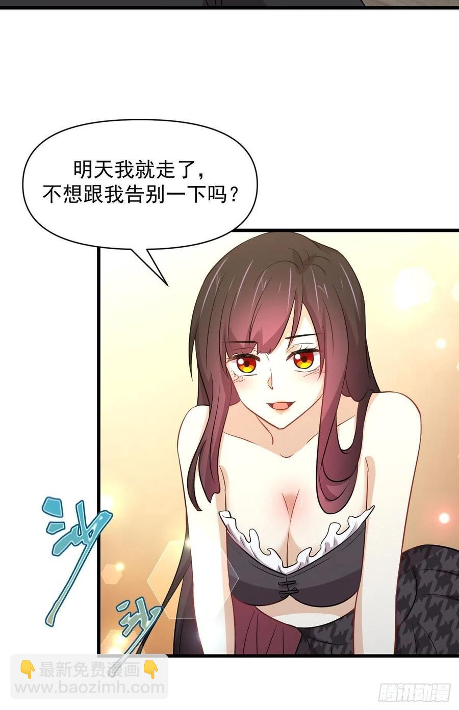 🍵本剑仙绝不吃软饭 第222话 旧爱重拾 第9页