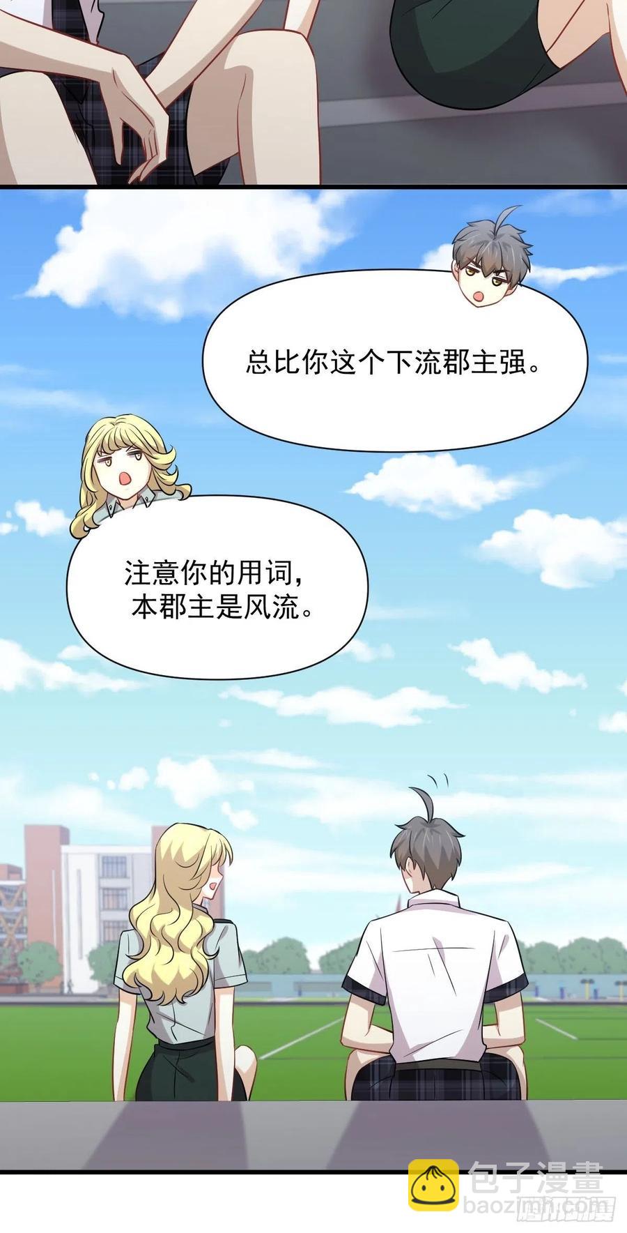 🍵本剑仙绝不吃软饭 第224话 男厕所风波 第11页