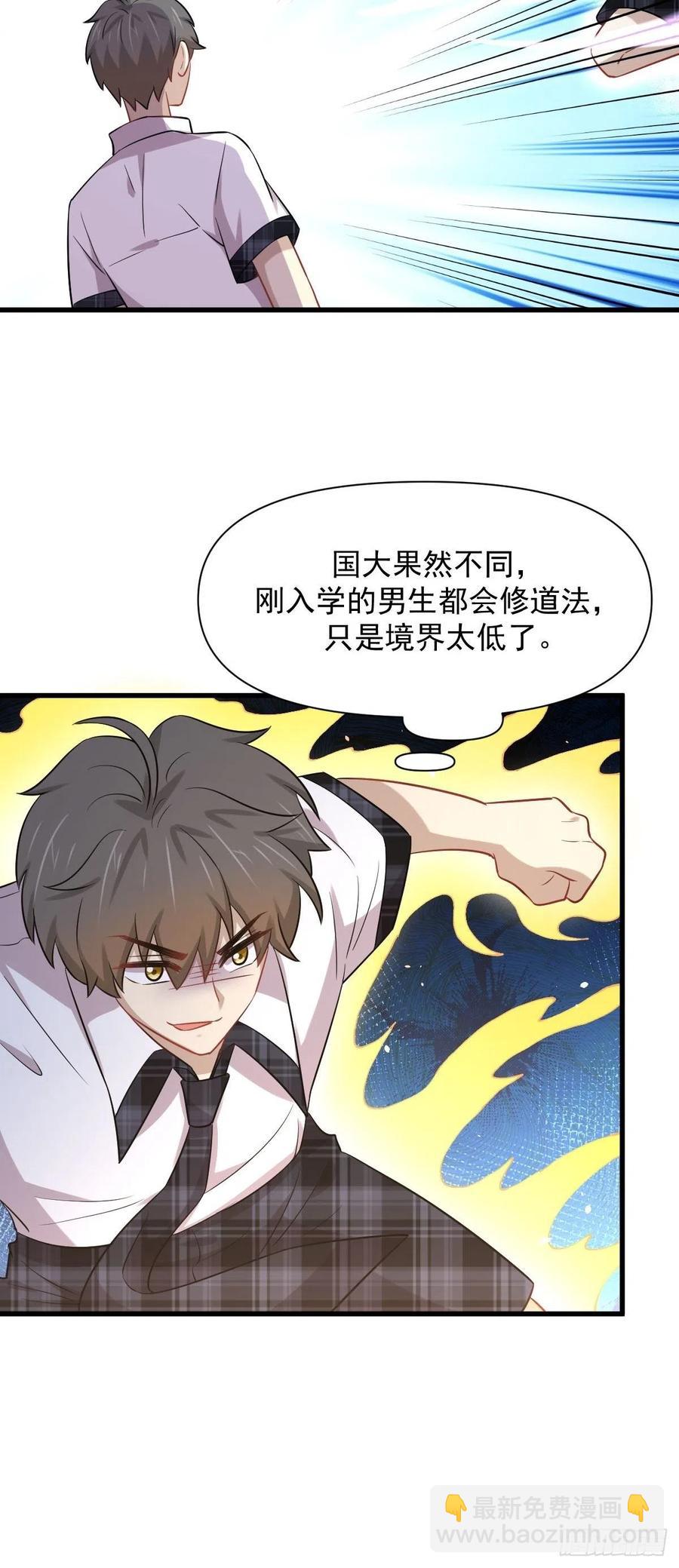 🍵本剑仙绝不吃软饭 第224话 男厕所风波 第21页