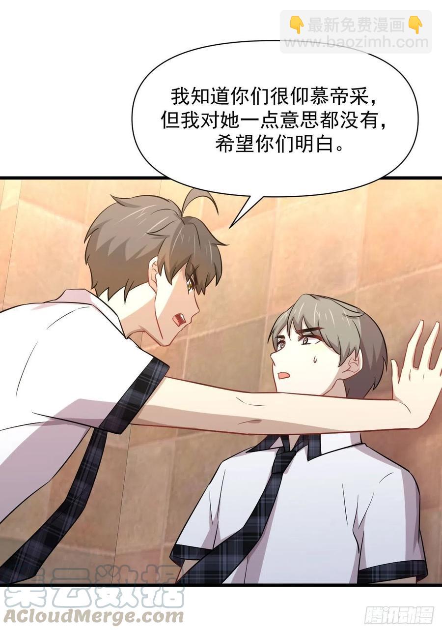 🍵本剑仙绝不吃软饭 第224话 男厕所风波 第34页